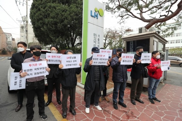 한국토지주택공사(LH) 임직원 신도시 투기와 관련 12일 오전 서울 강남구 선릉로 LH서울지역본부 앞에서 시민들이 손팻말을 들고 LH규탄 시위를 하고 있다. 이들은 공인중개사 등 신도시 투기 의혹에 분노하는 시민들이라고만 밝혔다. 2021.3.12 [사진=연합뉴스]