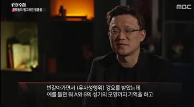 박지훈 변호사 "피해자들, 기성용 신체 일부 기억"(PD수첩)