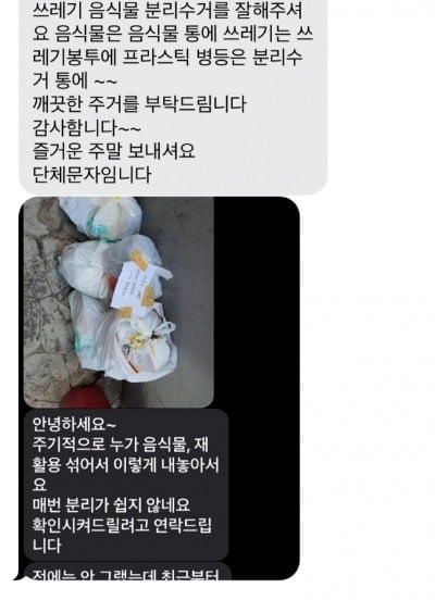 대학생 A씨가 받은 분리수거 관련 안내 문자