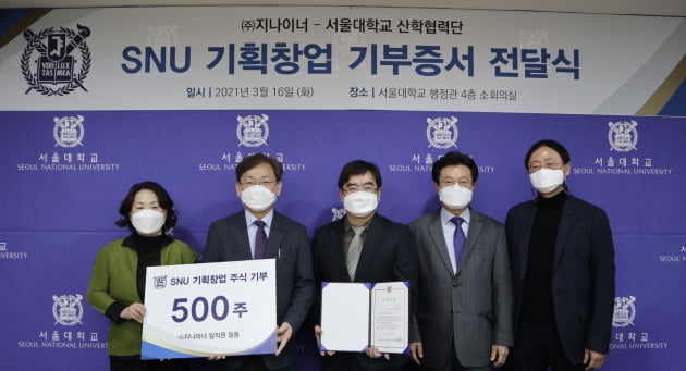 서울대 ‘기획창업’ 첫 주식 기부…기부증서 전달식 개최