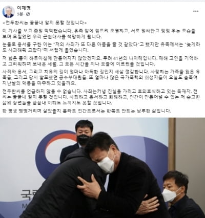 이재명 "전두환 씨는 호의호식하고 있는 독재자"