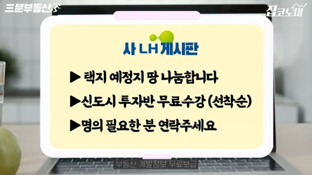 3분 만에 이해하는 LH 투기 핵심정리 [집코노미TV] 