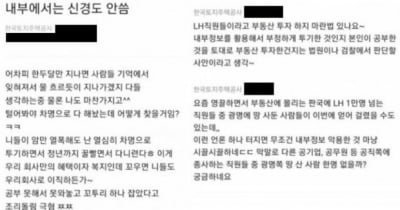 "이제 블라인드에 회사 욕하면 잡혀가나요?"…직장인들 술렁