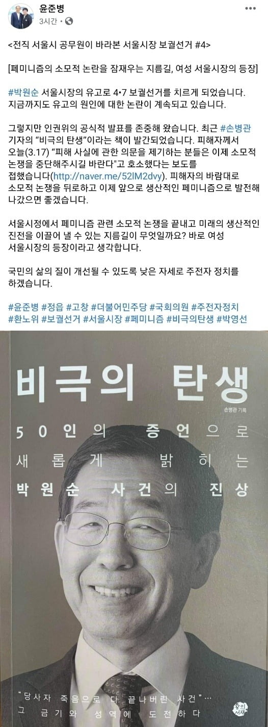 박원순 성범죄인데…與 의원 "소모적 페미니즘 논쟁 끝내자"