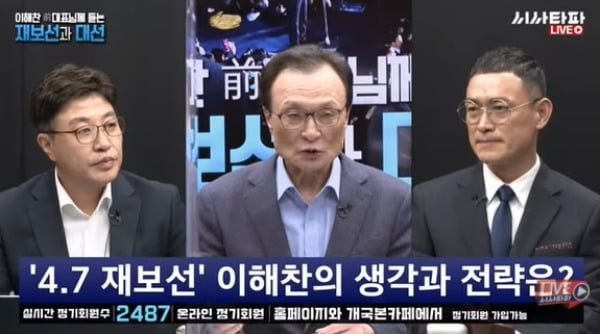 이해찬 전 대표가 출연한 유튜브 방송 갈무리. 