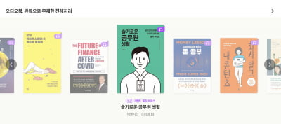 인공지능이 끝까지 읽어 주는 오디오북…밀리의 서재, AI 완독형 오디오북 100종 출시