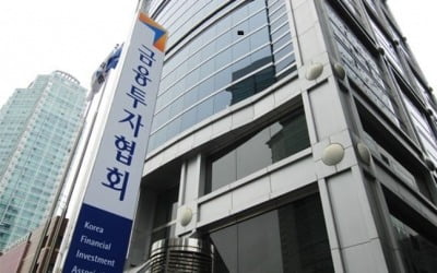 금투협, 이달 25일 '채권시장 전망' 온라인 채권포럼 개최