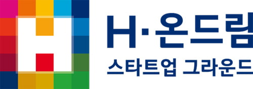 현대차 정몽구 재단, 사회문제 해결할 스타트업 육성 ‘H-온드림 스타트업 그라운드’ 모집