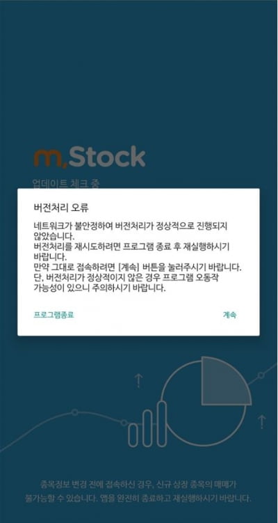 "SK바사 팔려고 했는데…" 미래에셋 MTS 먹통에 뿔난 개미들 [이슈+]