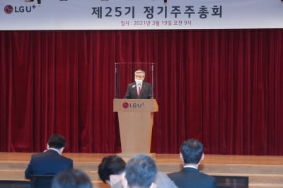 닻 올린 황현식 호…LG유플러스 "신성장 재원 만들겠다"