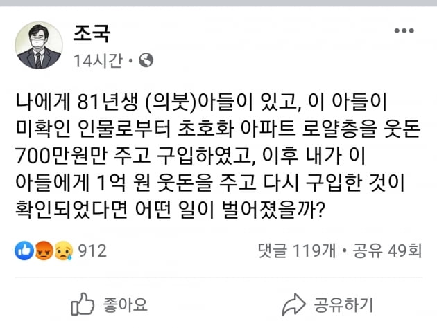 검찰 수사로 알게 된 조국의 실체 … "꼭 한 번 대통령 하길"