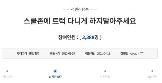 스쿨존 트럭 사망하고 이후 청와대 국민청원 게시판에 올라온 청원글. /사진=청와대 국민청원 게시판 