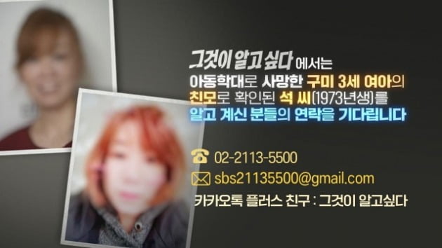 구미 3세 여아 친모 얼굴 공개 [사진=SBS 시사고발 프로그램 '그것이 알고 싶다' SNS 캡처]