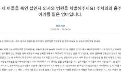 "만취해 출산수술 한 산부인과 의사…칼 든 살인마" 靑 청원