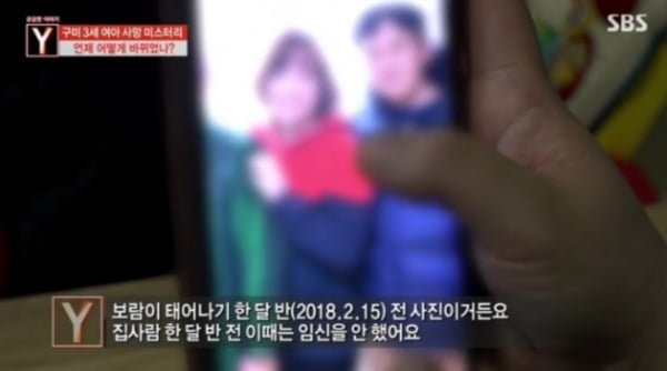 구미 여아 친모 남편이 공개한 사진. SBS 방송화면 갈무리. 