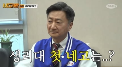 동아제약이 지난 5일 유튜브 프로그램 ‘네고왕’을 통해 생리대 할인 이벤트를 진행하다가 성차별 면접 논란이 불거졌다. 유튜브 캡처.