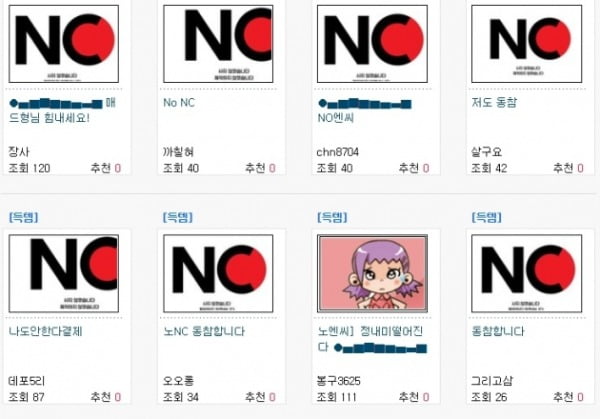 NO NC 불매운동 벌이는 유저들. 커뮤니티 갈무리.