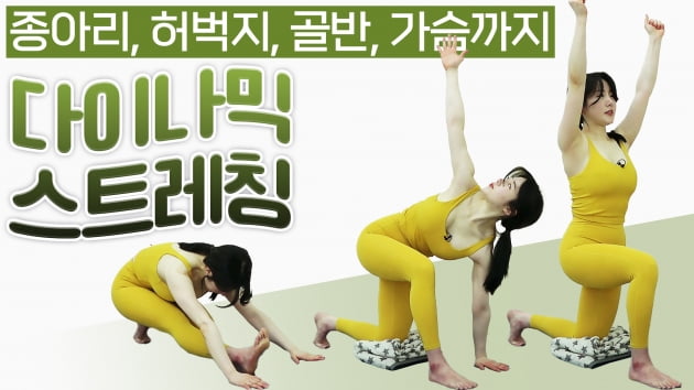 주말의 홈트｜정지인의 쉬운 다이어트, 온몸 시원하게 풀어주는 '다이나믹 스트레칭'