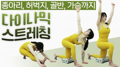 카지노 게임 홈트|정지인의 쉬운 다이어트, 온몸 시원하게 풀어주는 '다이나믹 스트레칭'