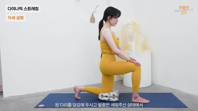 주말의 홈트｜정지인의 쉬운 다이어트, 온몸 시원하게 풀어주는 '다이나믹 스트레칭'