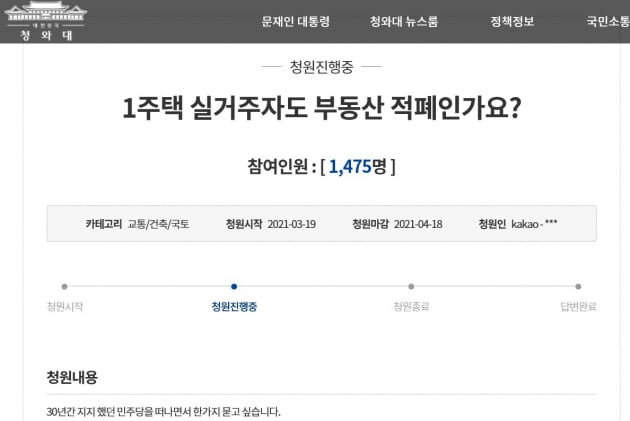 "1주택 실거주자도 부동산 적폐냐?" 분노 터뜨린 민주당 지지자