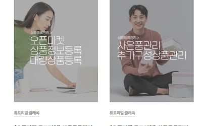 SSG닷컴, 오픈마켓으로 '확장'…다음달 시범운영 시작