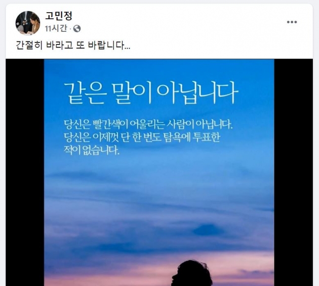 조수진, 고민정 겨냥 "빨강이 탐욕? 파랑은 땅투기·2차가해 지지"