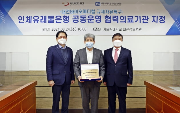 대전성모병원, 대전인체유래물은행 협력의료기관 지정