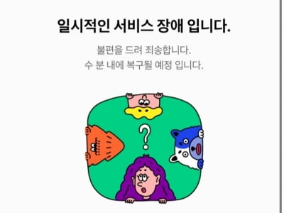 네이버 "오류 복구 완료"…뉴스·카페·블로그 일제히 '먹통'
