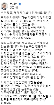 사진=문재인 대통령 페이스북