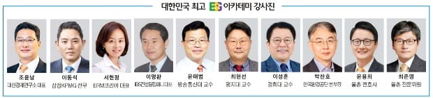 한경 ESG 아카데미 출범, 'ESG 반상회'는 NO!…핵심만 콕 짚어준다