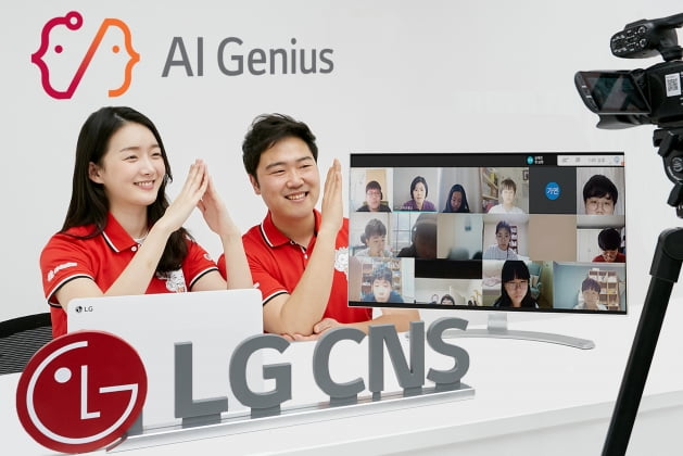 LG CNS, '청소년 AI 교육' 나선다