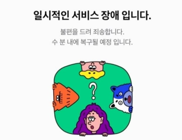 It’s because of Naver’s messy DDos…  User compensation