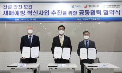 GS건설, 건설현장 재해방지를 위한 스마트 안전보건 관리 체제 구축 나선다