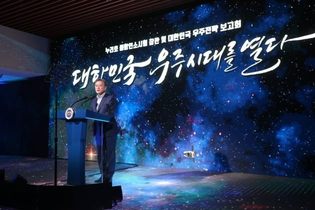 문재인 대통령이 25일 오후 전남 고흥군 나로우주센터에서 열린 대한민국 우주전략보고회에서 발언하고 있다. 2021.3.25 [사진=연합뉴스]