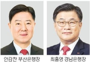 부산은행장 안감찬, 경남은행장 최홍영