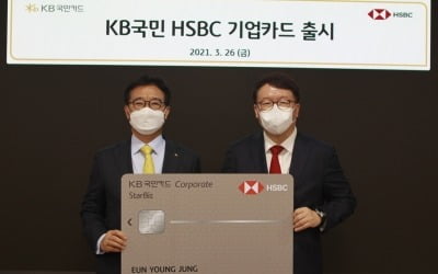 KB국민카드, HSBC 코리아 제휴 기업카드 출시