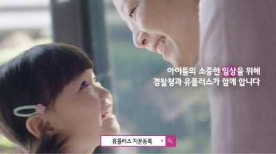 LGU+ '지문 사전등록' 캠페인 좋은 광고상 수상