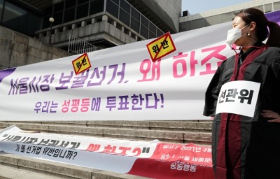'보궐선거 왜 하죠?' 현수막 최대 징역 2년…선관위, '뒷북' 개정 나선다 