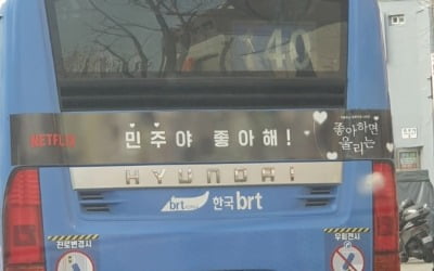 넷플릭스 "'민주', 이벤트에 사용한 41개 이름중 하나일뿐"