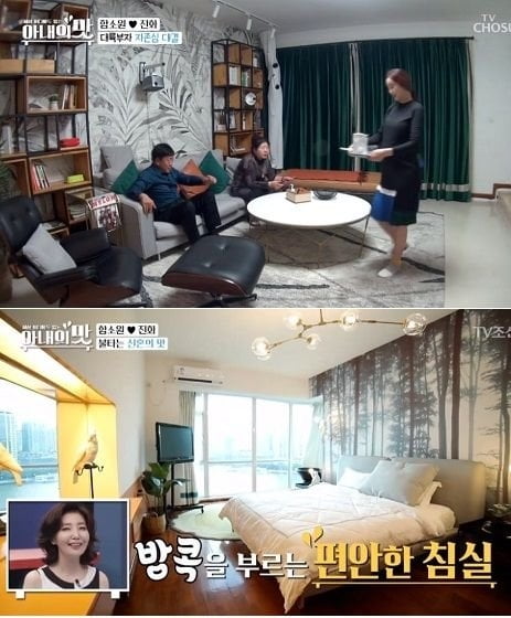 Ham So-won’s in-laws’ villa only falsely suspected of renting a newlywed house in China