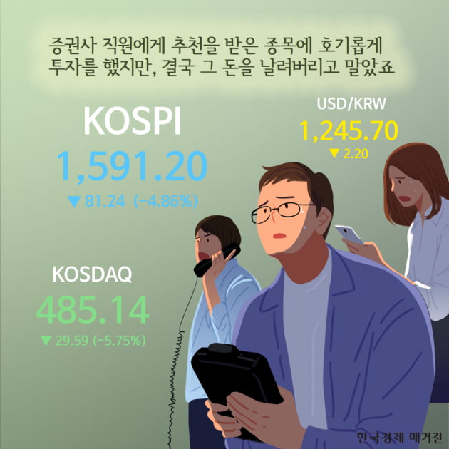 [카드뉴스] 1년치 생활비로 주식 투자한 20대 청년의 운명 : 똑똑한 주식투자