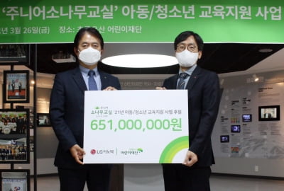 LG이노텍, 어린이 청소년 돕기 6.5억원 후원
