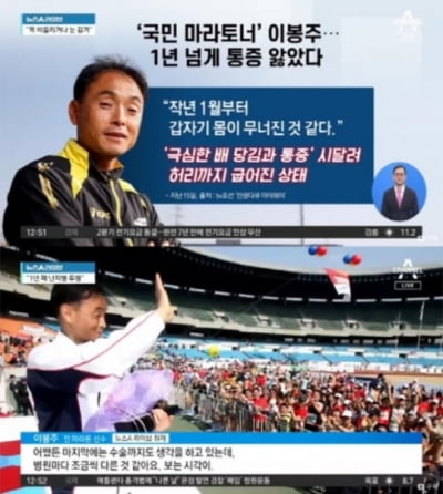 거동 불편했던 이봉주, 원인 발견했다 "척추에 낭종 생겨"