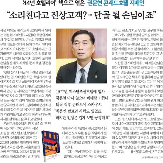 44년 경력 호텔리어에게서 마케터가 얻을 것