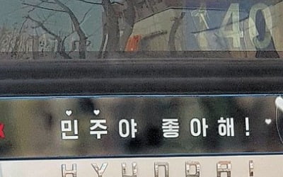 "민주야 좋아해" 넷플릭스, 드라마 주인공 이름도 아닌데 왜?