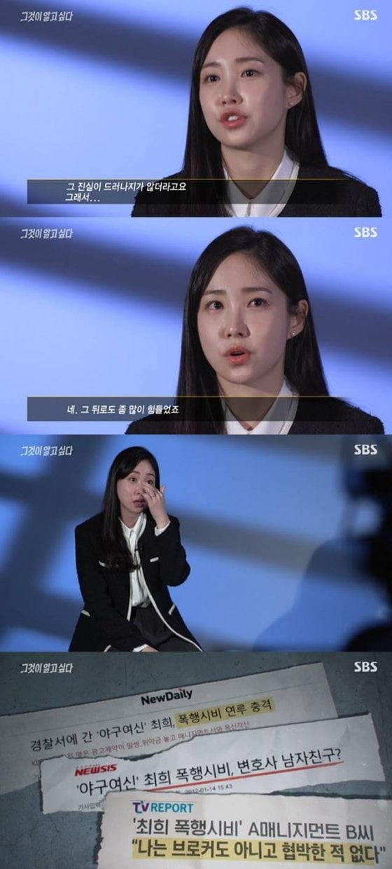 최희 아나운서/사진=SBS '그것이 알고싶다'