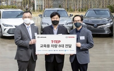 한국토요타 "전국 자동차 기술 대학에 차량 8대 기증"