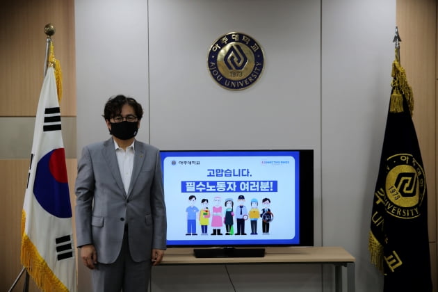 박형주 아주대학교 총장, '필수 노동자' 응원 캠페인에 동참 