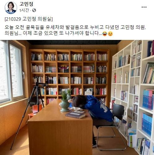 [사진=고민정 더불어민주당 의원 페이스북 캡처]